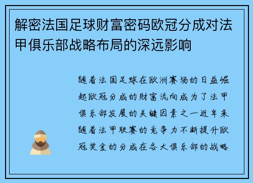 解密法国足球财富密码欧冠分成对法甲俱乐部战略布局的深远影响