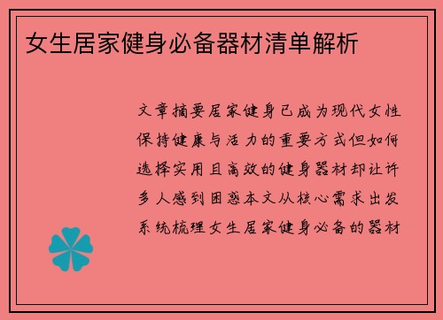 女生居家健身必备器材清单解析