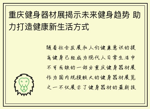 重庆健身器材展揭示未来健身趋势 助力打造健康新生活方式