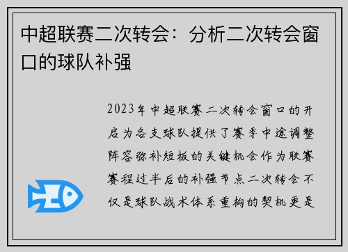 中超联赛二次转会：分析二次转会窗口的球队补强
