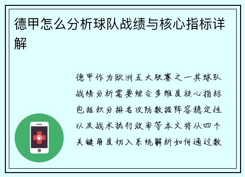 德甲怎么分析球队战绩与核心指标详解