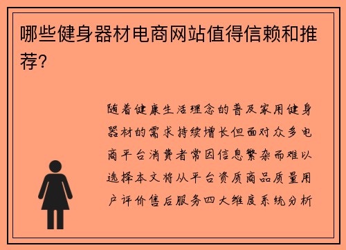 哪些健身器材电商网站值得信赖和推荐？