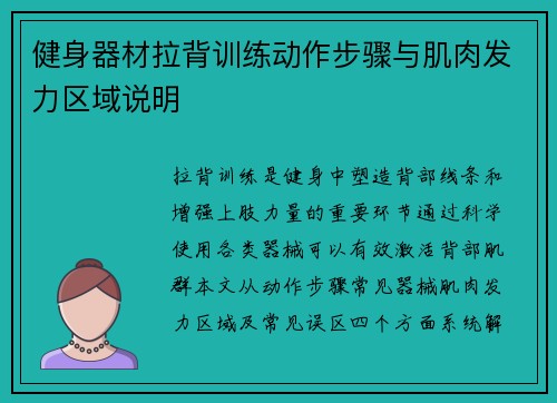 健身器材拉背训练动作步骤与肌肉发力区域说明