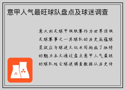 意甲人气最旺球队盘点及球迷调查