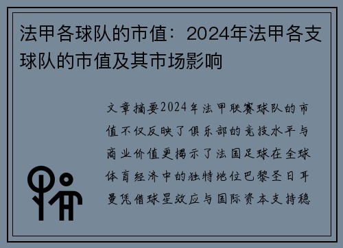 法甲各球队的市值：2024年法甲各支球队的市值及其市场影响