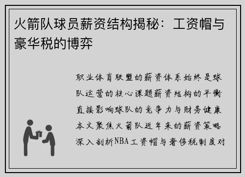 火箭队球员薪资结构揭秘：工资帽与豪华税的博弈