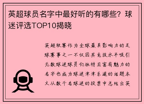 英超球员名字中最好听的有哪些？球迷评选TOP10揭晓